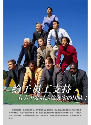 给予员工支持 企业文化 企业形象 ...
