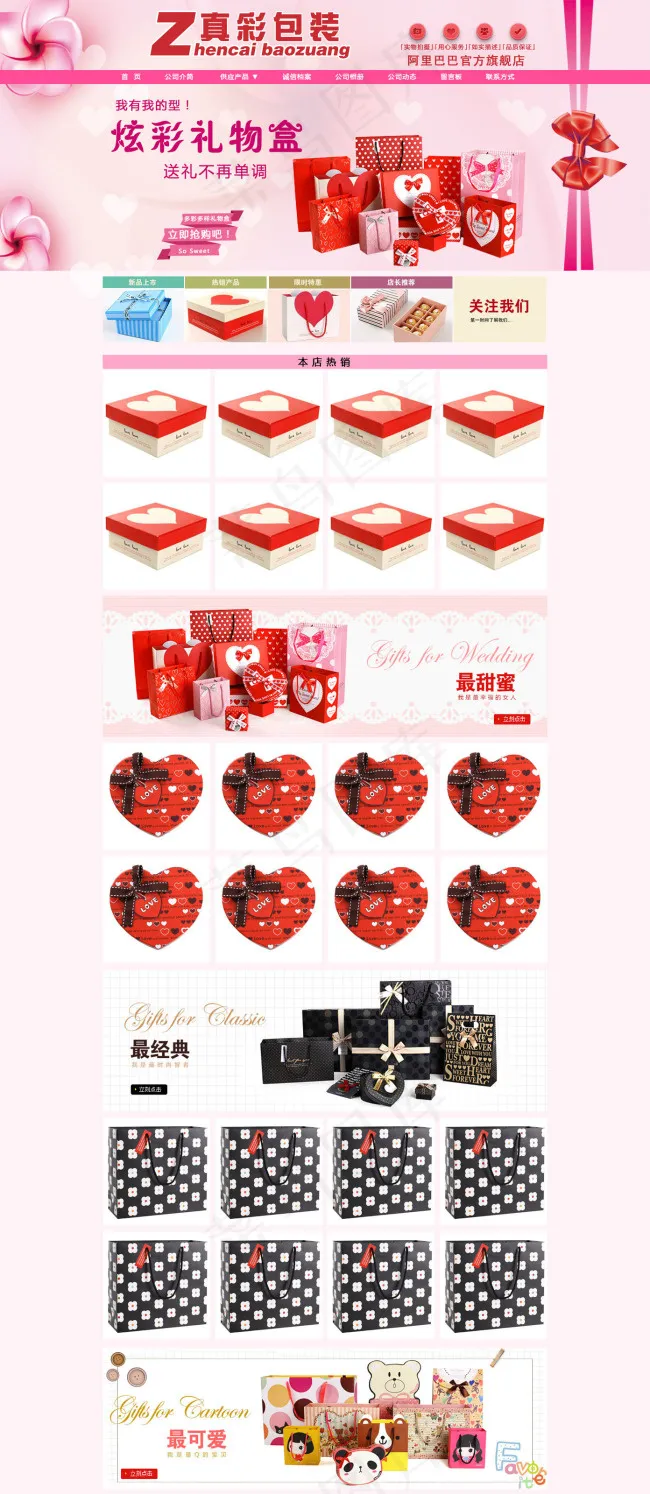 淘宝包装首页设计psd模版下载