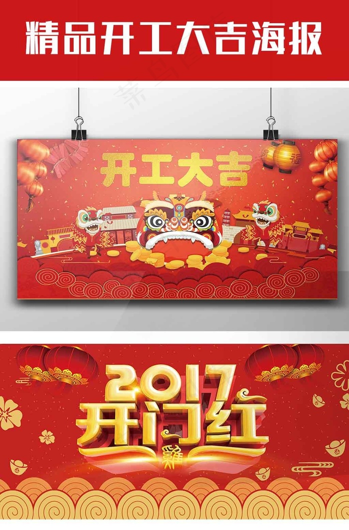 2017大红色中国风企业开工大吉海...(7087X3543(DPI:150))psd模版下载
