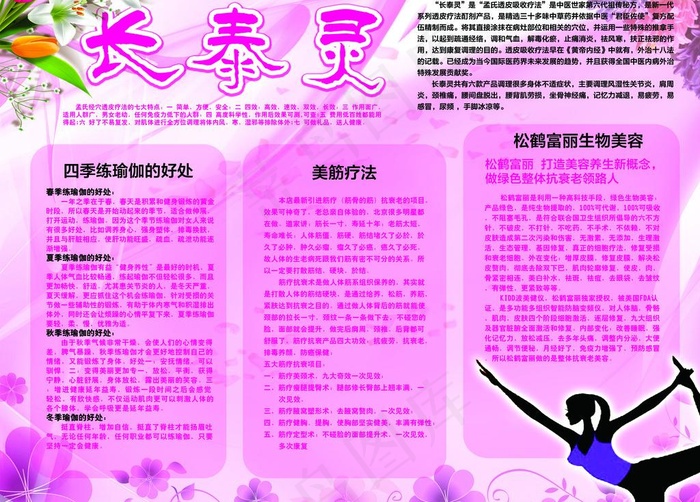 瑜伽美容宣传单图片psd模版下载