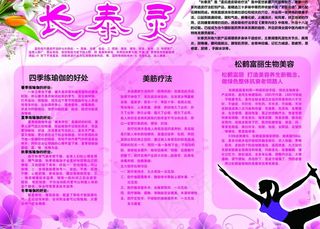 瑜伽美容宣传单图片