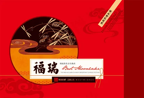 福瑞中秋月饼包装psd, 福瑞中秋月饼包装psd,