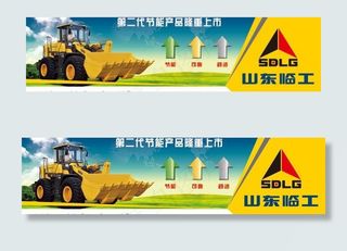 山东临工 绿色节能传品图片