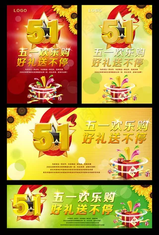 五一劳动节商场吊旗海报PSD素材