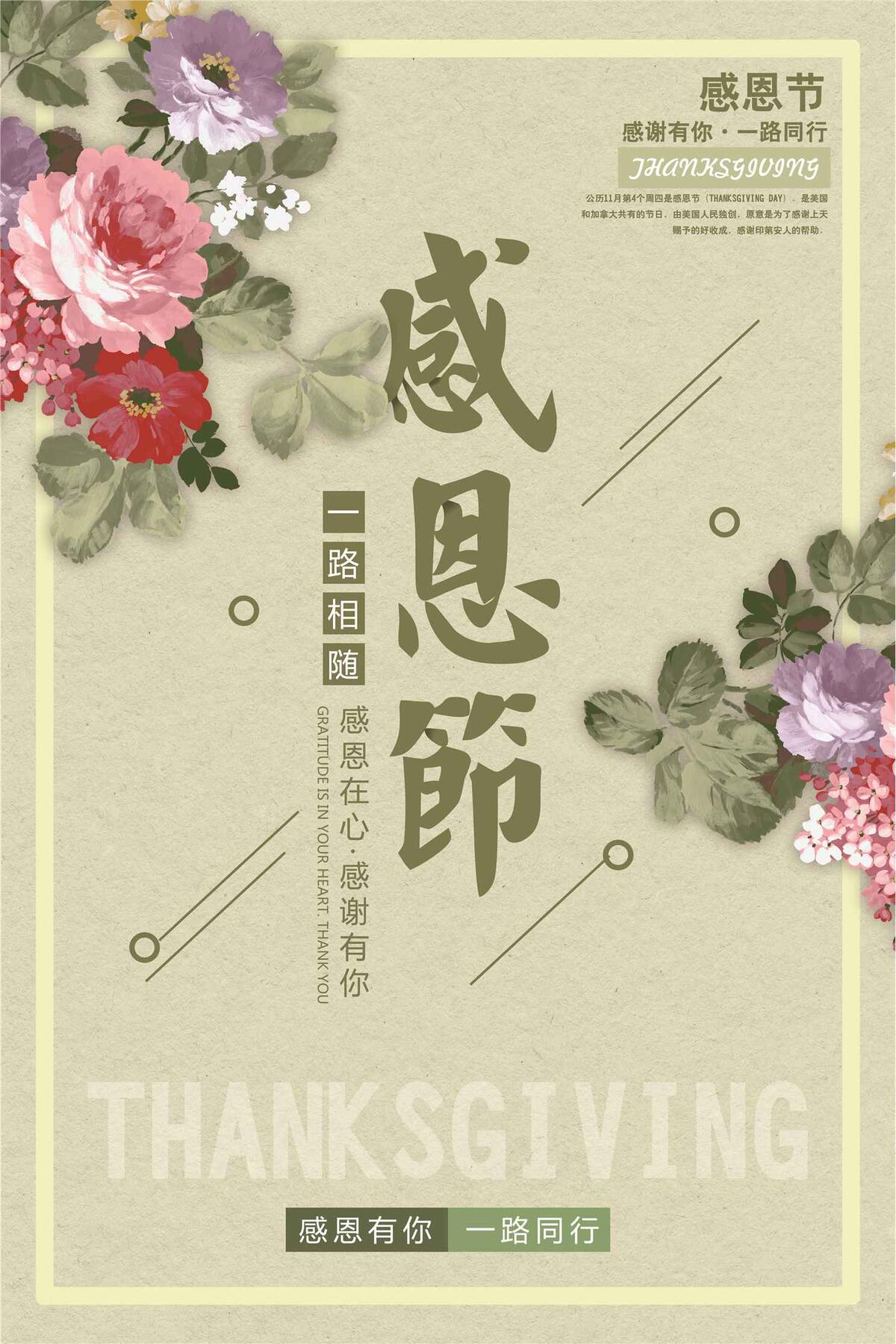 创意手绘风格感恩节户外海报(3543X5315(DPI:150))psd模版下载