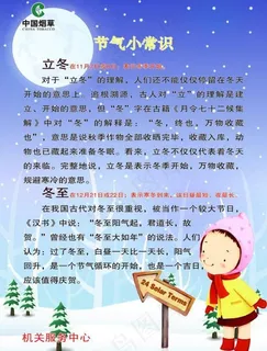 冬季节气小常识图片 冬季节气小常识图片