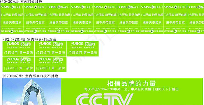 春天集团图片cdr矢量模版下载