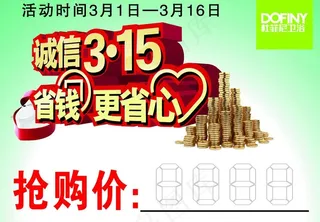 315 价签图片