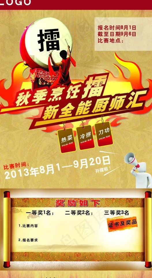 擂台海报图片(400X700)cdr矢量模版下载