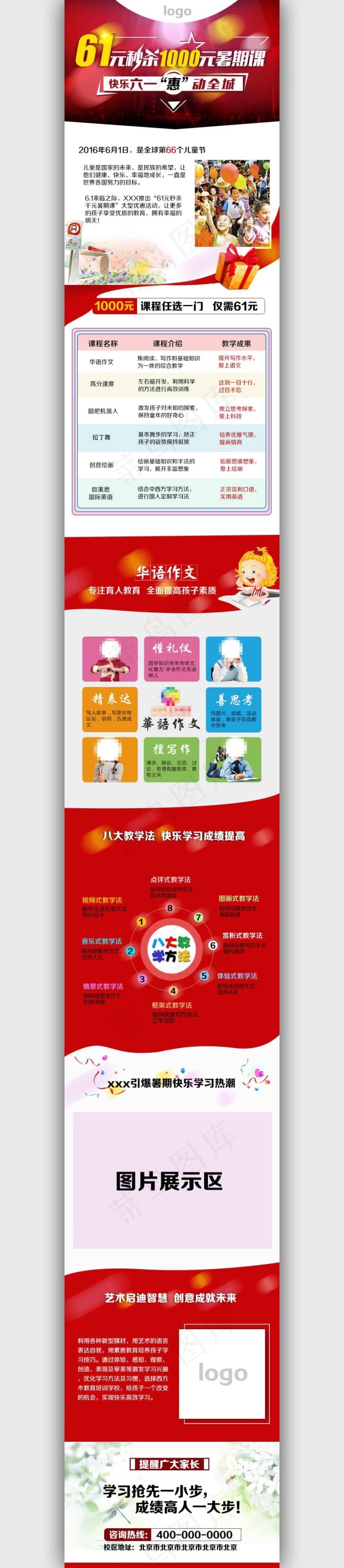 六一快乐 61元秒杀 暑期课程psd模版下载