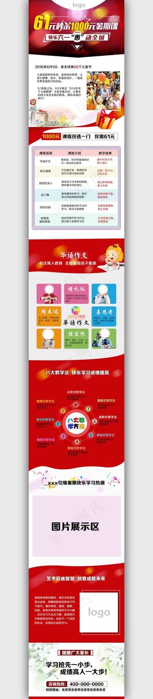 六一快乐 61元秒杀 暑期课程