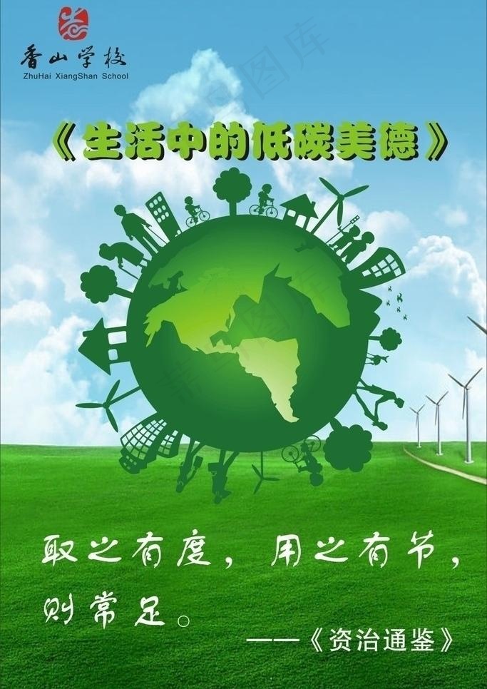 绿色地球 蓝天白云 绿色生活图片cdr矢量模版下载