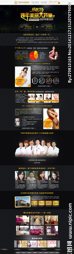 私密活动专题图片(1680X5942(DPI:72))psd模版下载