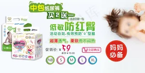 纸尿裤买二送一淘宝海报