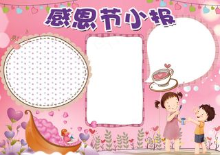 学会感恩感恩节小报模板