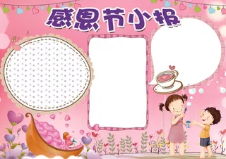 学会感恩感恩节小报模板