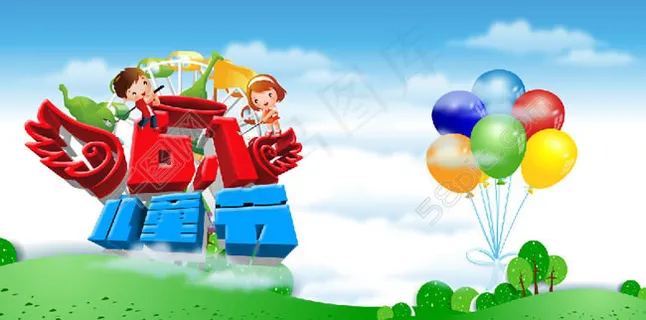 喜迎61儿童节海报PSD素材