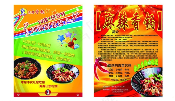 麻辣香锅宣传单(6496X4134(DPI:300))psd模版下载