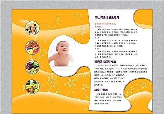 孕育新风进万家 育儿篇 育儿知识 ...(3779X2835(DPI:80))psd模版下载