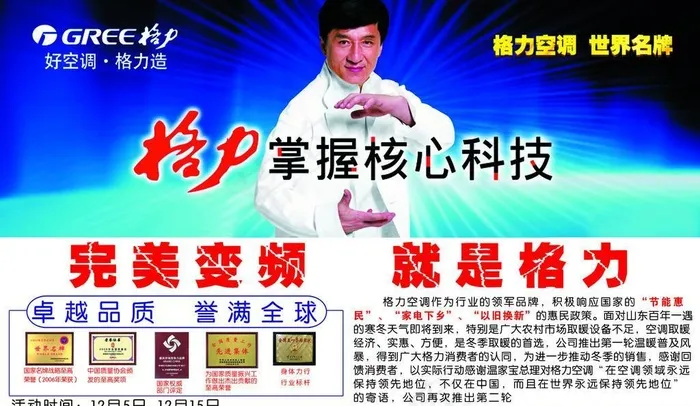 美的空调 美的电器psd模版下载