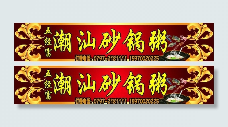 砂锅粥图片
