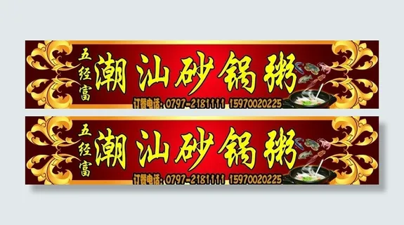 砂锅粥图片 砂锅粥图片