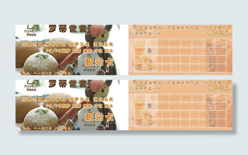 罗蒂爸爸优惠券图片cdr矢量模版下载