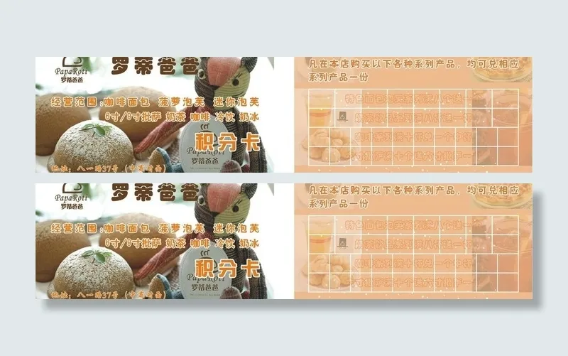 罗蒂爸爸优惠券图片cdr矢量模版下载