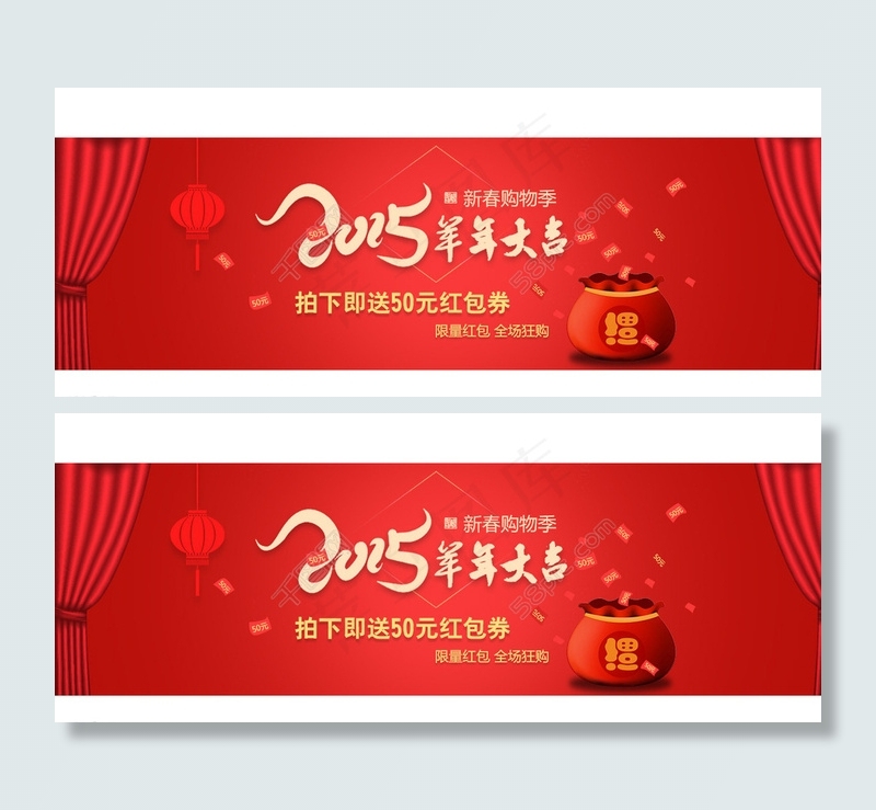 羊年新春购物送优惠券图片psd模版下载