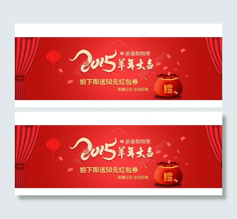 羊年新春购物送优惠券图片psd模版下载