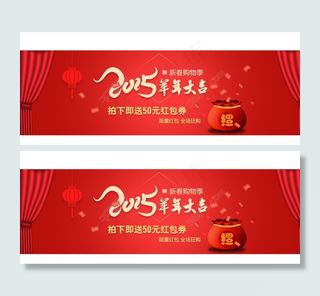 羊年新春购物送优惠券图片