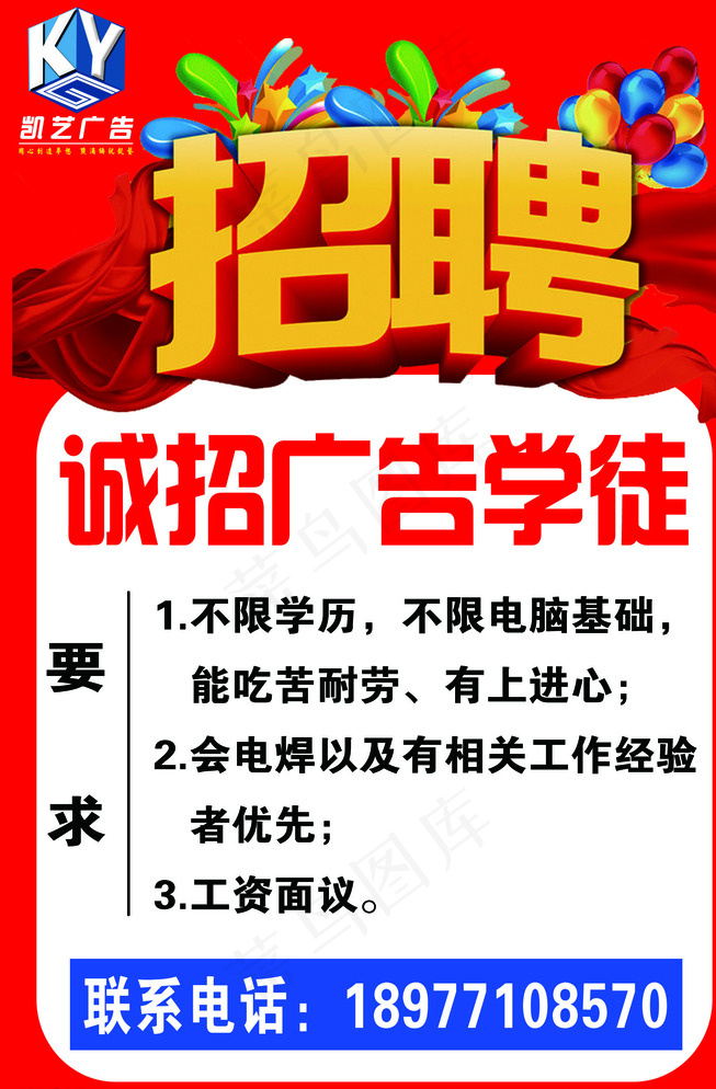 招聘图片psd模版下载
