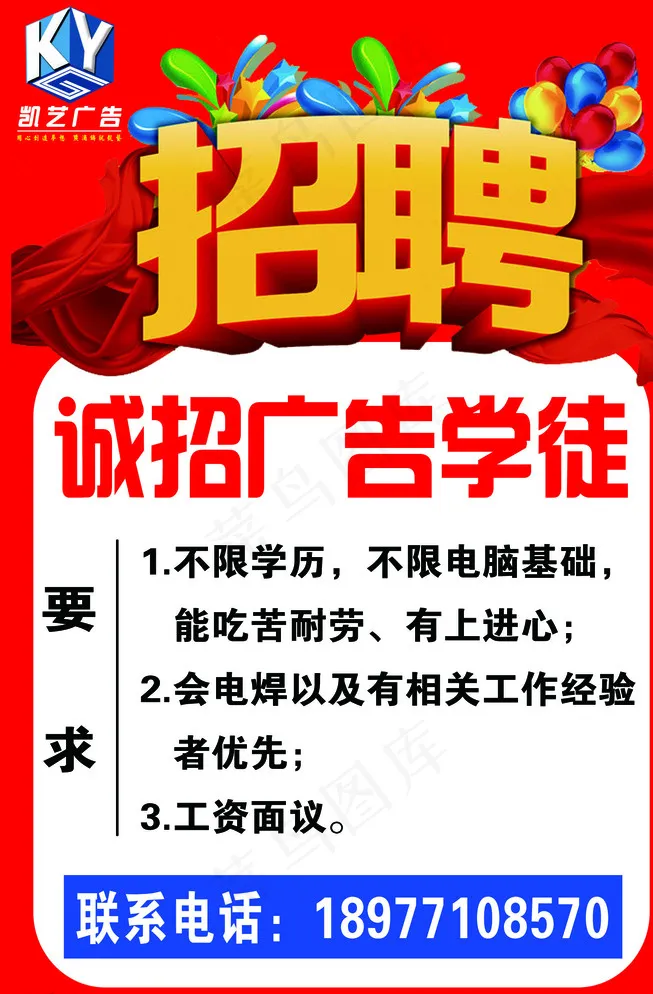招聘图片psd模版下载