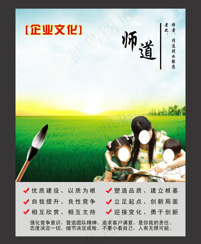 企业文化图片(3062X3948(DPI:300))psd模版下载