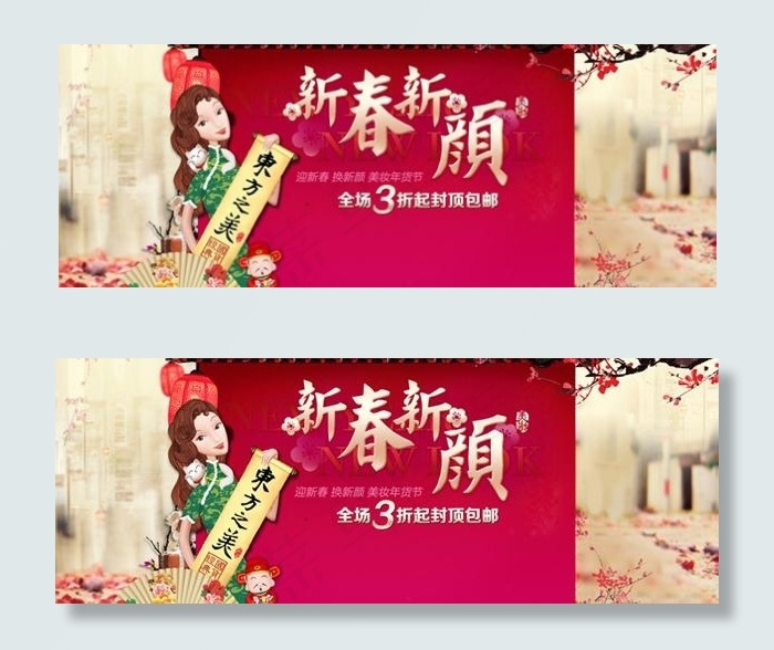淘宝中国风新春新颜PSD素材psd模版下载