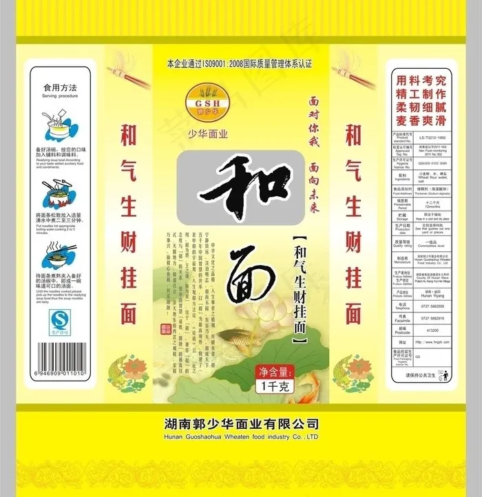 和气生财挂面图片cdr矢量模版下载