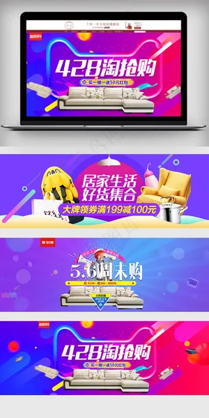 淘宝天猫家具沙发轮播海报素材