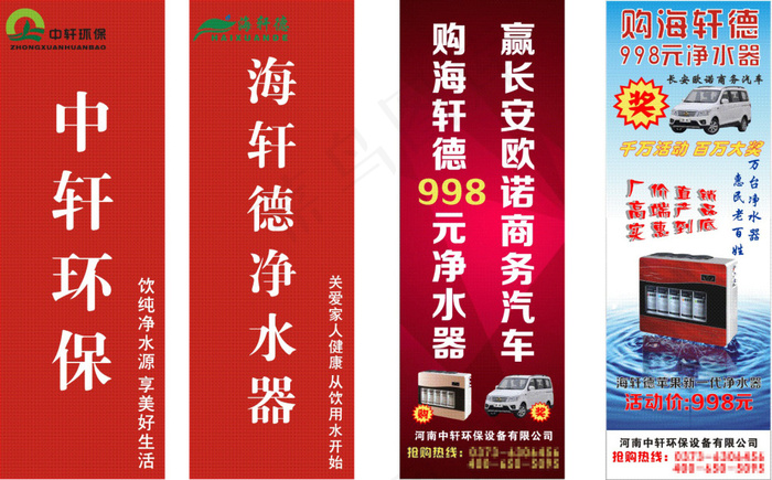 环保行业广告旗帜红色道旗
