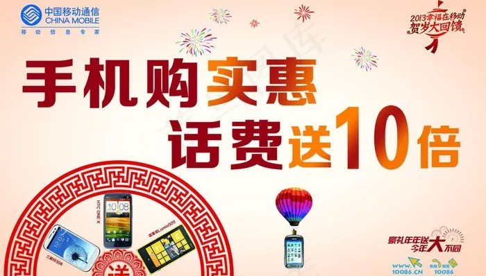 手机购实惠 话费送10倍图片(7559X4724(DPI:240))psd模版下载