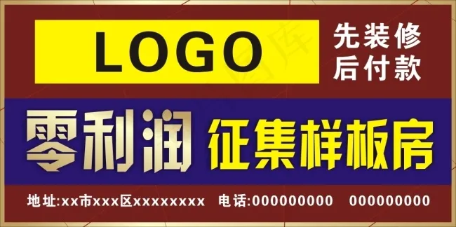 装饰公司墙体广告cdr矢量模版下载