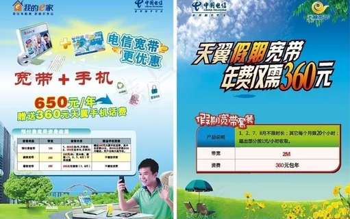 预付费宽带单页图片