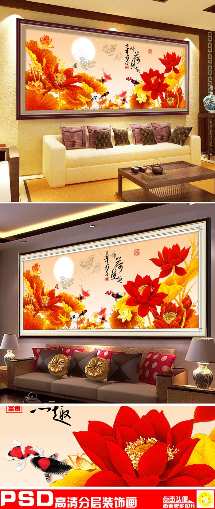咏荷鱼趣连年有余装饰画(12992X5953(DPI:300))psd模版下载