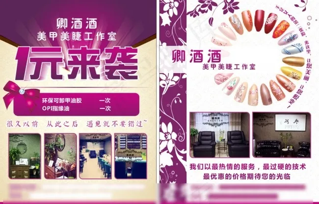 美甲店单页cdr矢量模版下载