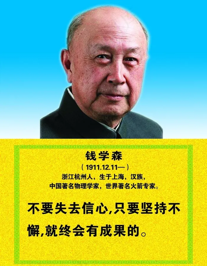 钱学森图片psd模版下载