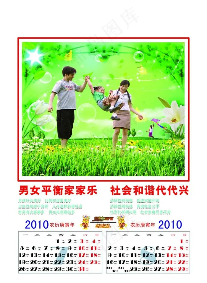 计划生育挂历七月八月(4441X6260(DPI:300))psd模版下载