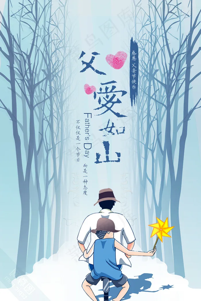 父亲节父爱如山清新海报展板设计(2362X3543(DPI:300))psd模版下载