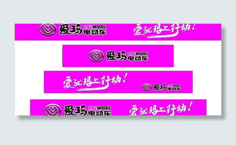 爱玛电动车矢量标志图片cdr矢量模版下载
