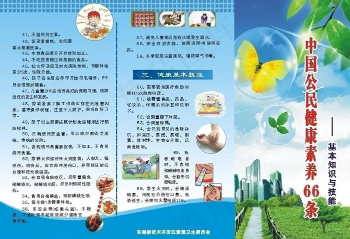 中国公民健康素养图片cdr矢量模版下载