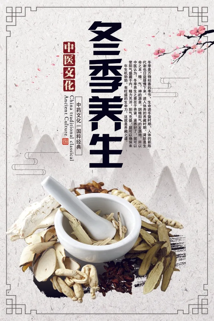 中国风四季养生宣传挂画(1772X2657(DPI:150))psd模版下载