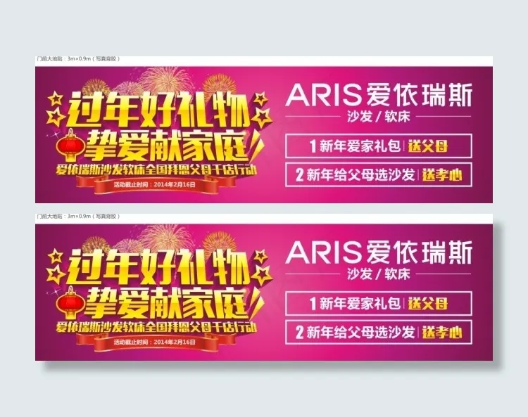 爱依瑞斯地贴横cdr矢量模版下载